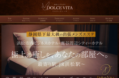 メンズエステ ドルチェヴィータ オフィシャルサイト