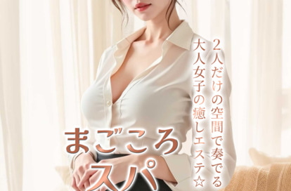 まごころスパ オフィシャルサイト