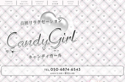 CandyGirl（キャンディガール） オフィシャルサイト