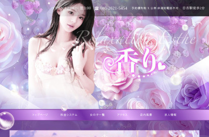 香り オフィシャルサイト