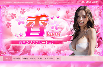 香～kaori～ オフィシャルサイト
