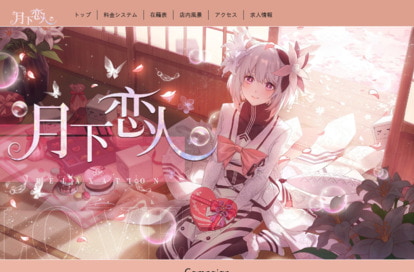 月下恋人 オフィシャルサイト