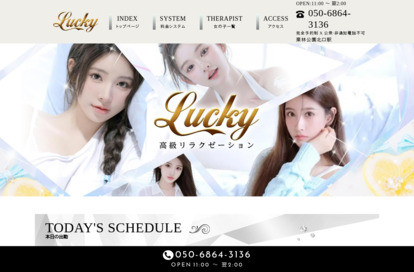 Lucky オフィシャルサイト
