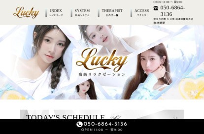 Lucky オフィシャルサイト
