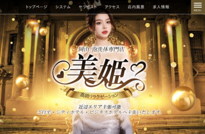 美姫 オフィシャルサイト