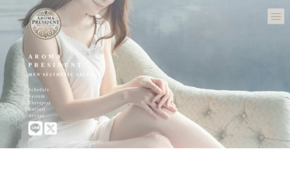 AROMA PRESIDENT オフィシャルサイト