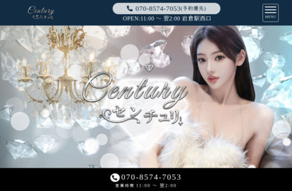 Century(センチュリー) オフィシャルサイト