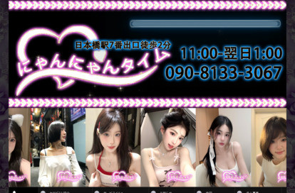 にゃんにゃんタイム オフィシャルサイト