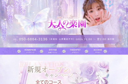大人の楽園 オフィシャルサイト