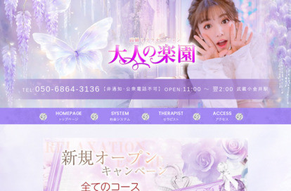 大人の楽園 オフィシャルサイト