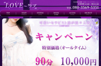LOVE～ラブ オフィシャルサイト