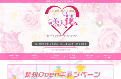 美人花 オフィシャルサイト