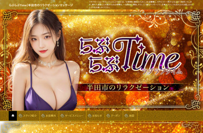 らぶらぶTime オフィシャルサイト