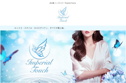 Imperial Touch 栄ルーム オフィシャルサイト