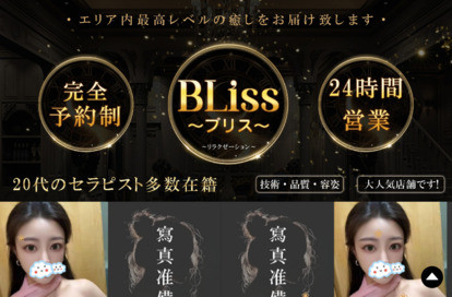 BLiss～ブリス～ オフィシャルサイト