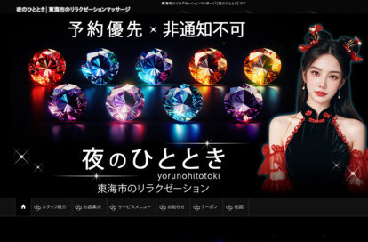 夜のひととき オフィシャルサイト