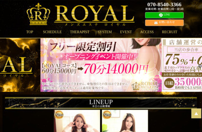 ROYAL（ロイヤル） オフィシャルサイト