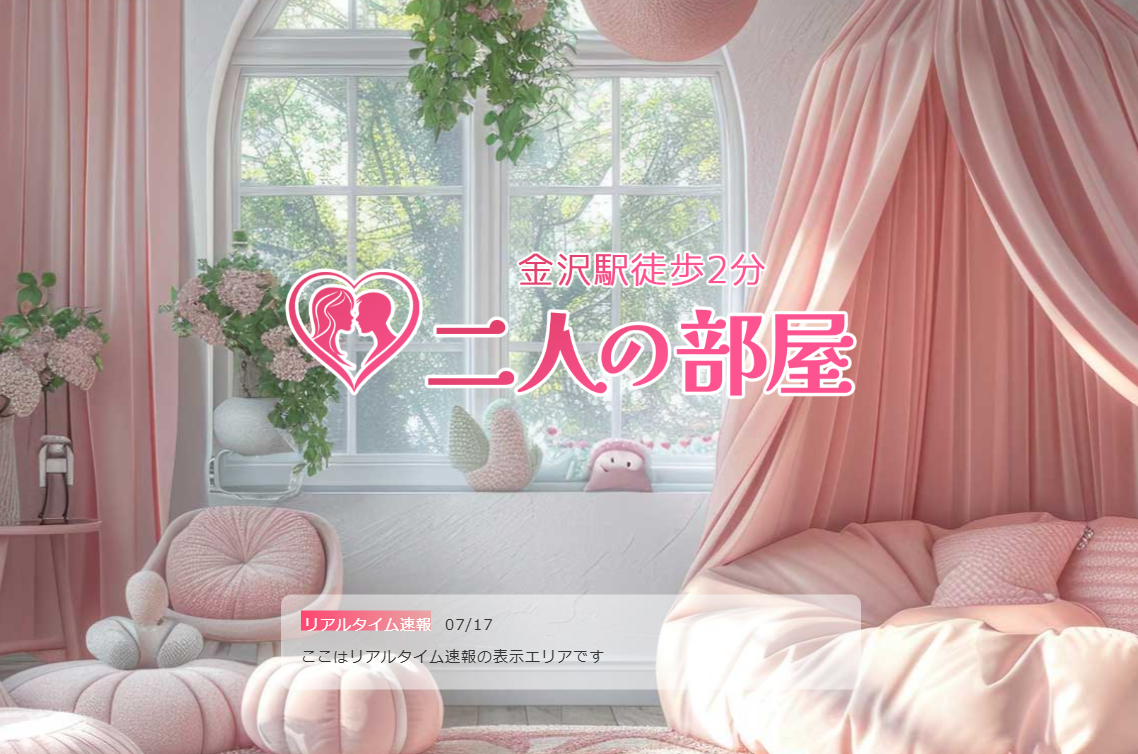 二人の部屋 オフィシャルサイト