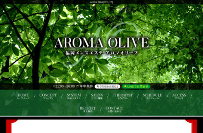 Aroma Olive オフィシャルサイト