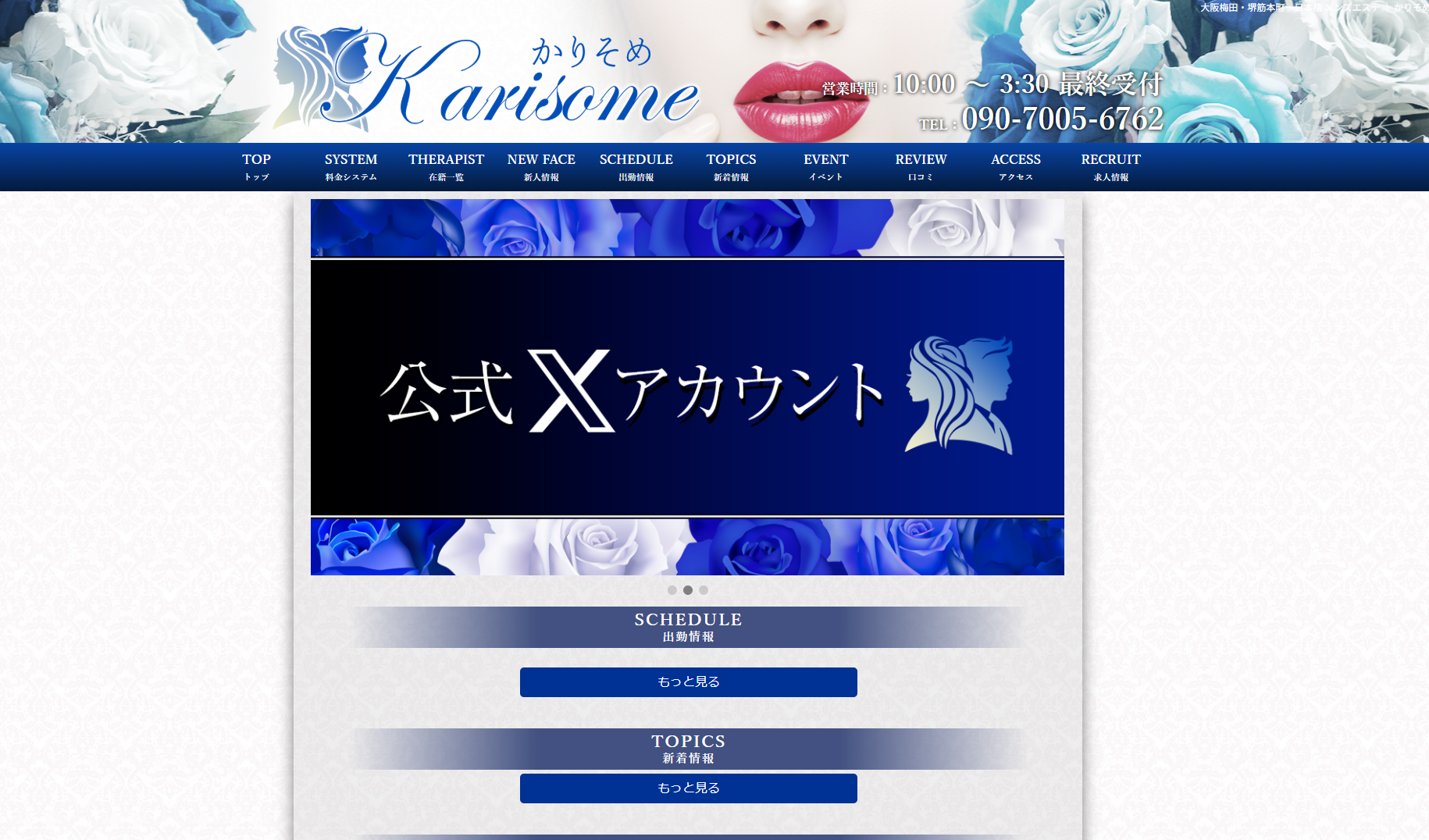 かりそめ 梅田ルーム オフィシャルサイト