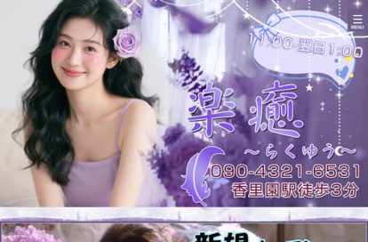 楽癒（らくゆう） オフィシャルサイト