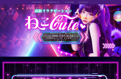 ねこcute オフィシャルサイト