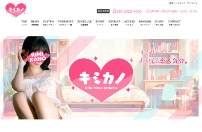 岐南メンズエステ キミカノ オフィシャルサイト