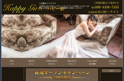 ハッピー娘～Happy Girls～ オフィシャルサイト
