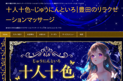 十人十色（じゅうにんといろ） オフィシャルサイト