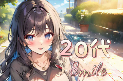 20代Smile オフィシャルサイト