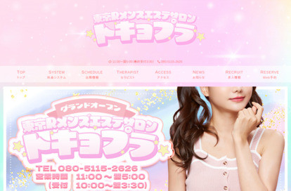 トキョプラ☆立川店 オフィシャルサイト