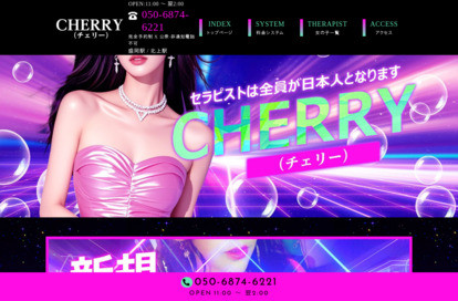 Cherry（チェリー） オフィシャルサイト