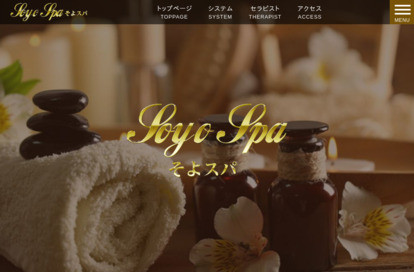 Soyo Spa（そよスパ） オフィシャルサイト