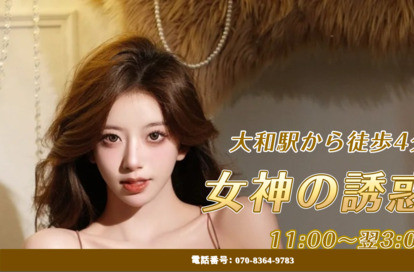 女神の誘惑 オフィシャルサイト