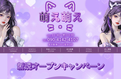 萌え萌え オフィシャルサイト
