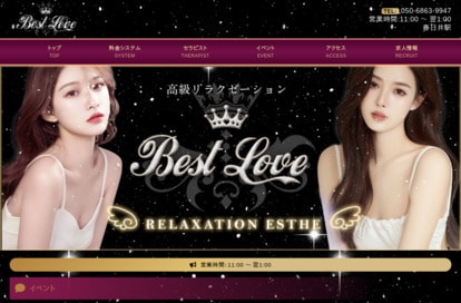 Best Love オフィシャルサイト
