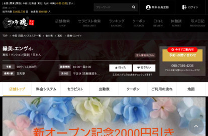 縁美～エンヴィ～ オフィシャルサイト