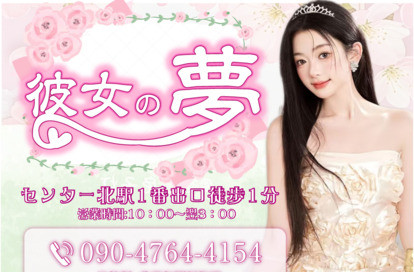 彼女の夢 オフィシャルサイト