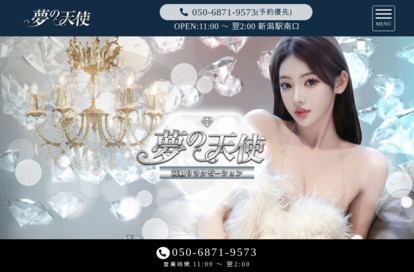 夢の天使 オフィシャルサイト