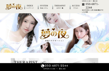 夢の夜 オフィシャルサイト