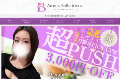 アロマベラドンナ新狭山店 オフィシャルサイト