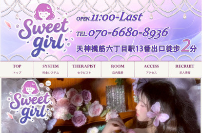 sweet girl オフィシャルサイト