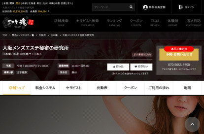 大阪メンズエステ秘密の研究所 オフィシャルサイト