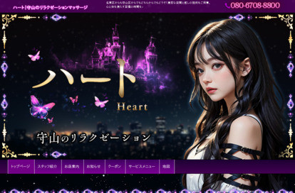 ハート オフィシャルサイト