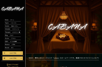 CABANA オフィシャルサイト