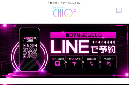 Men’s Spa CHLOE（クロエ） オフィシャルサイト