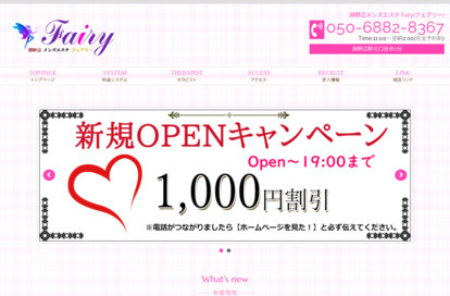 Fairy（フェアリー） オフィシャルサイト