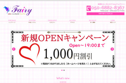 Fairy（フェアリー） オフィシャルサイト