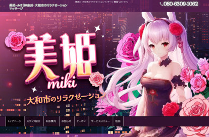美姫（みき） オフィシャルサイト