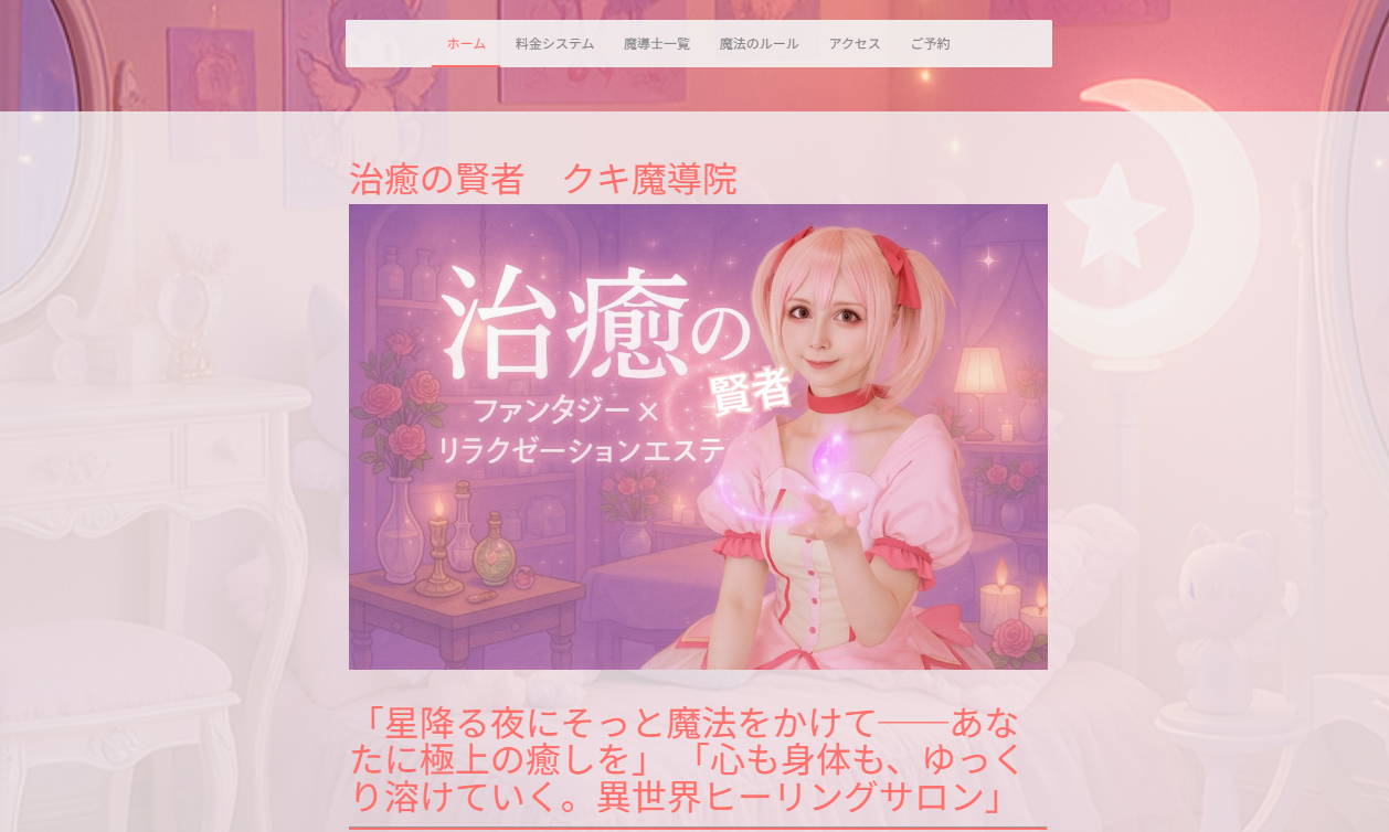 治癒の賢者クキ魔導院 オフィシャルサイト